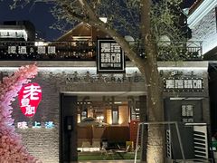-麦落精酿啤酒餐吧(先农大院店)