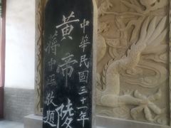 -黄帝陵
