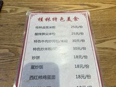 -牛八宝桂林米粉(八里庄店)