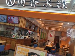 -阿香米线(天津凯德餐厅店)