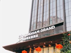 -深圳温德姆至尊酒店