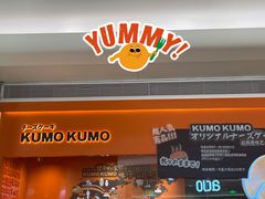 -KUMO KUMO甜品·冰淇淋(深圳壹方城店)