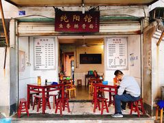 门面-纯阳馆鱼香排骨面(东二道街店)