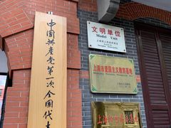 -中共一大纪念馆