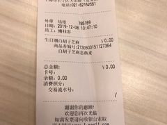 账单-满记甜品(优客百盛店)