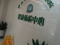 -悦检(中山大学孙逸仙纪念医院体检中心)