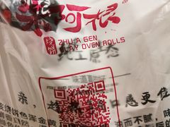 -朱阿根烧饼(赤峰路店)