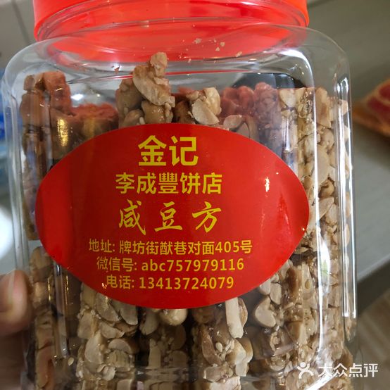金记饼食