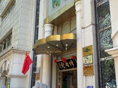 -烤肉宛饭庄(南礼士路店)