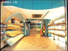 -马里奥饼店(高士德分店)