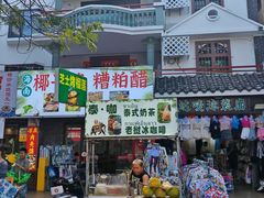 -后海村