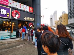 -茶颜悦色(嘉顿一楼吉时赏味游园会店)