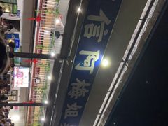 -阿梅姐美食店