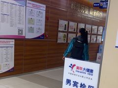 -美年大健康(埌东分院)