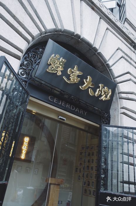 蟹家大院(外滩店)-图片-上海美食-大众点评网