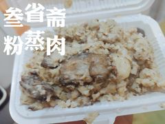粉蒸肉-叁省斋粉蒸肉甑糕·清真(回民街店)