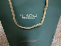 -赵小姐的店(鼓浪屿三友店)