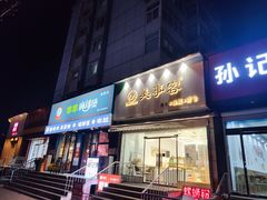 门面-美事客·面包·蛋糕·甜品(CBD店)