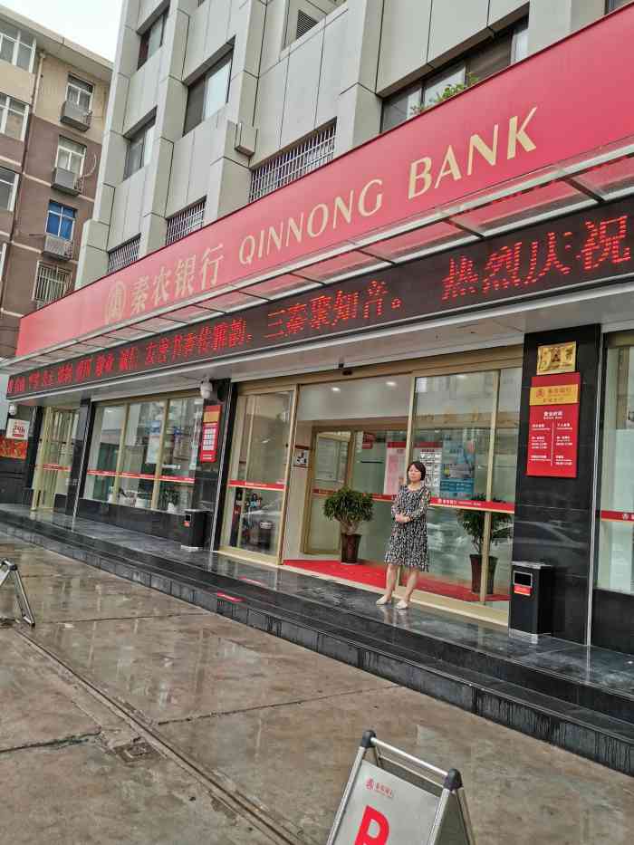 西安秦农银行打流水 大众点评