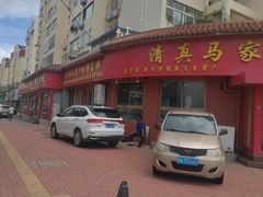 -清真·马家火锅美食城(镇江北路店)