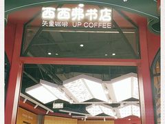 -西西弗书店(城西银泰城店)