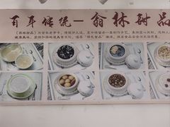 -翁林甜品