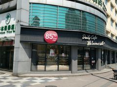 -85度C(常熟海虞店)