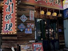 -小川洋风料理(江汉路店)