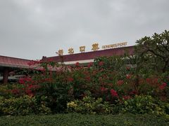 -珠海拱北口岸
