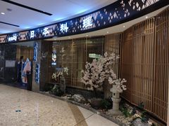 门面-割烹旭日本料理(龙湖狮山天街店)
