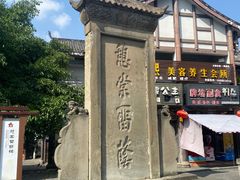 -南关石牌坊古镇