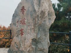 -香山公园