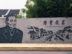 -陈云纪念馆