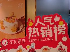 -花花卷卷·鲜食蛋糕(静安久光百货店)