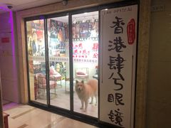 -肆兮眼镜·蔡司·徕卡战略合作店(大坪店)