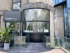 -CEMENT·coffee bar (凤凰创意园店)