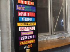 -无牌咖啡&酒馆