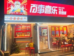 -百事喜乐炸鸡铺(合肥首店)
