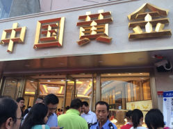 iphone_upload_pic-中国黄金(塘桥店)