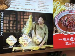 -桂花香手工面(鼓楼店)