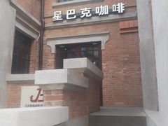 -星巴克(天津五大道店)