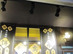 门面-赵小姐的店(鼓浪屿三友店)