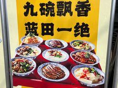 -蓝田九大碗民俗食府(蓝田店)