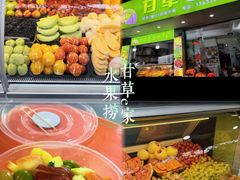 -阿群甘草水果