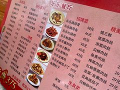 -乐乐餐厅(湘子庙街店)