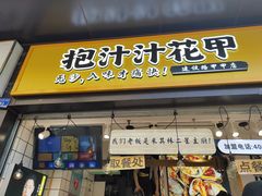 门面-降龙爪爪(建设路1店)