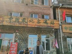 -北极村旅游风景区