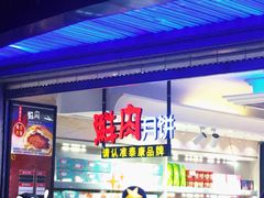 大堂-泰康食品(南京东路店)