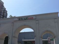 -金宝生活市场(东五环店)