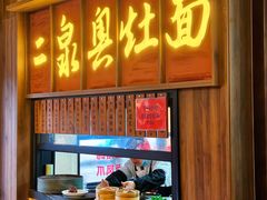 -二泉园老菜馆·百年无锡菜